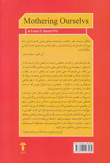 مادری کردن برای خود